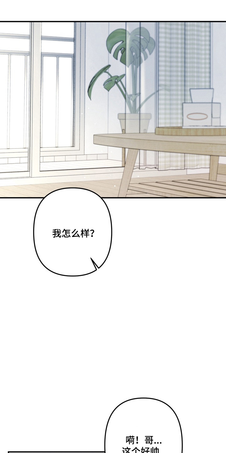 谎言剧本漫画,第22章：三人结伴1图