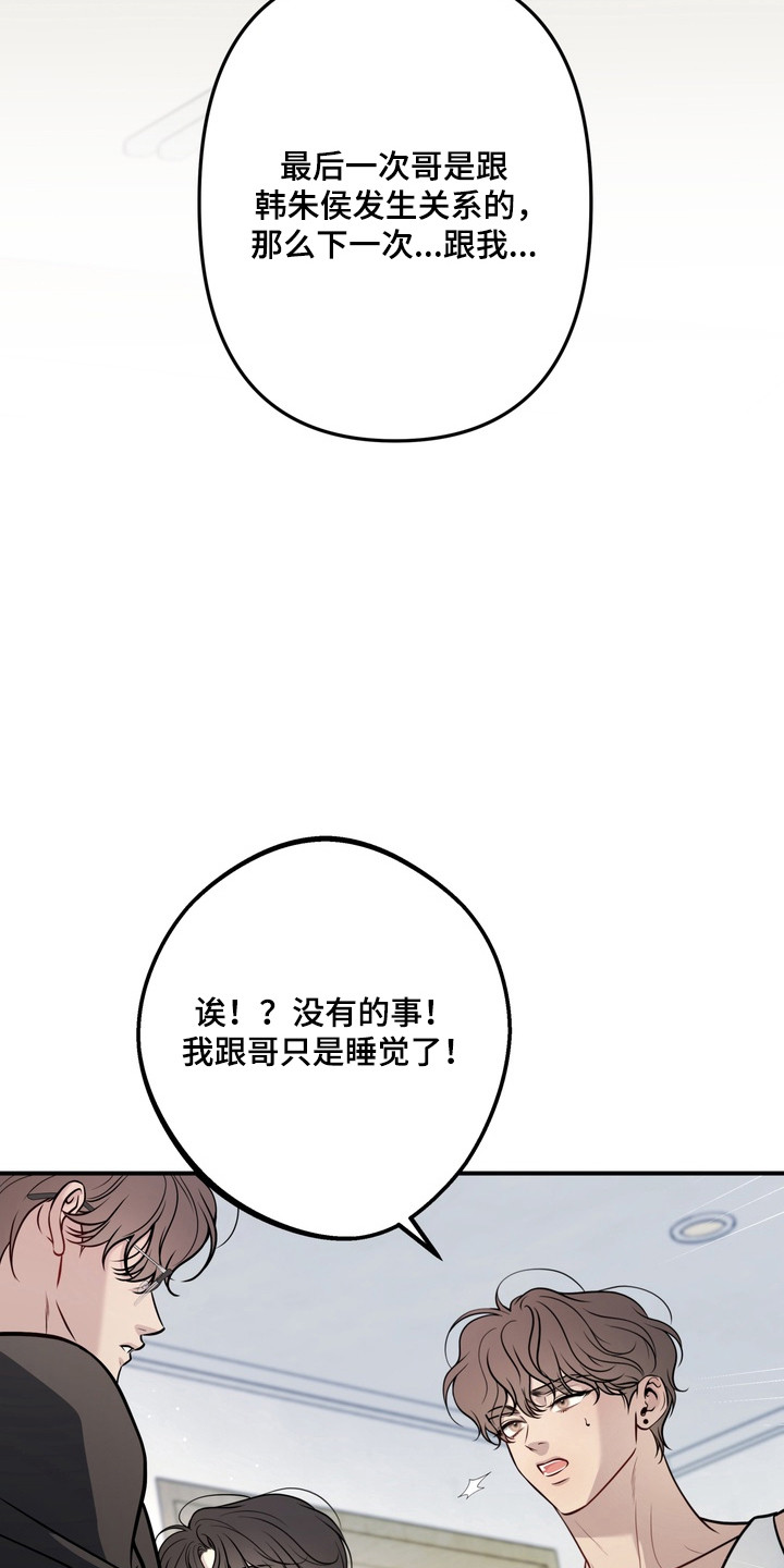 谎言剧本漫画,第21章：有趣注意5图
