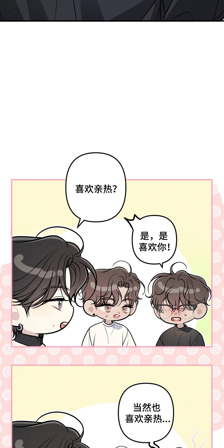 谎言剧本漫画,第19章：都喜欢他5图