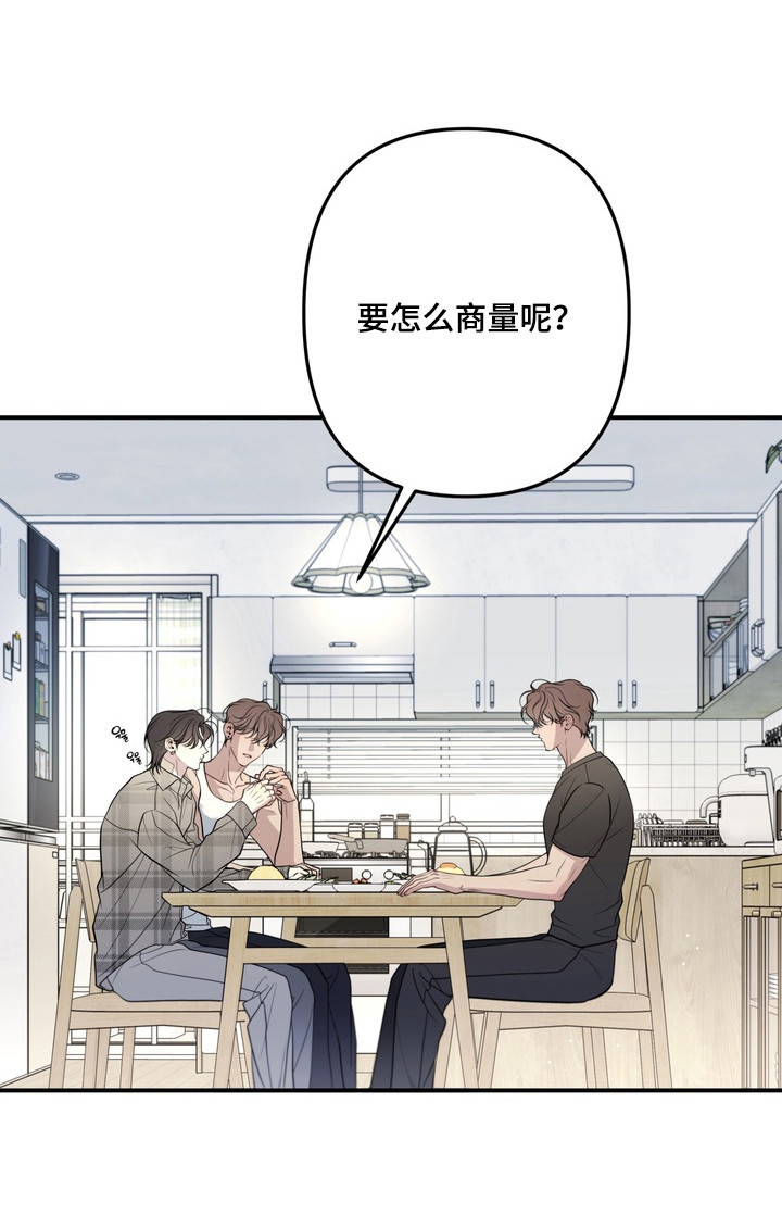 谎言剧本漫画,第21章：有趣注意2图