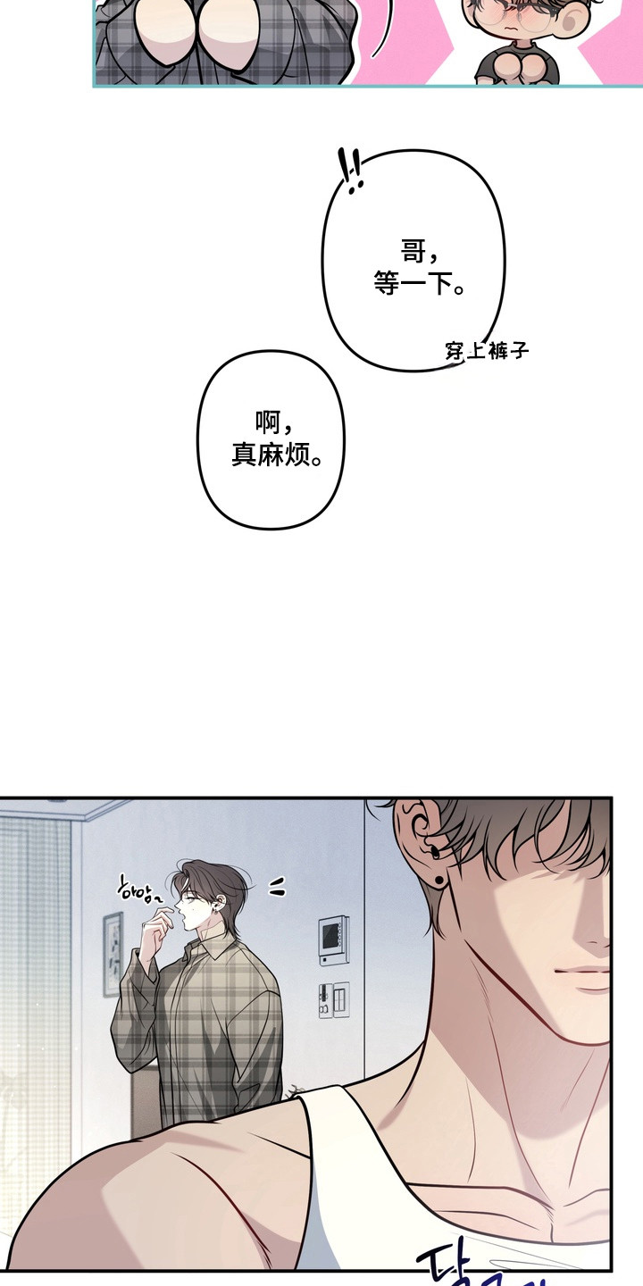 谎言剧本漫画,第21章：有趣注意4图
