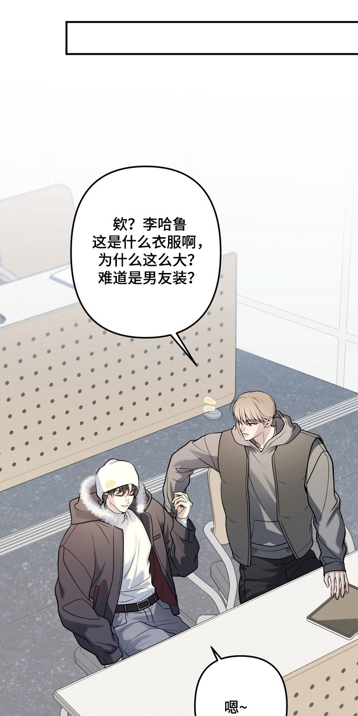 谎言剧本漫画,第22章：三人结伴4图