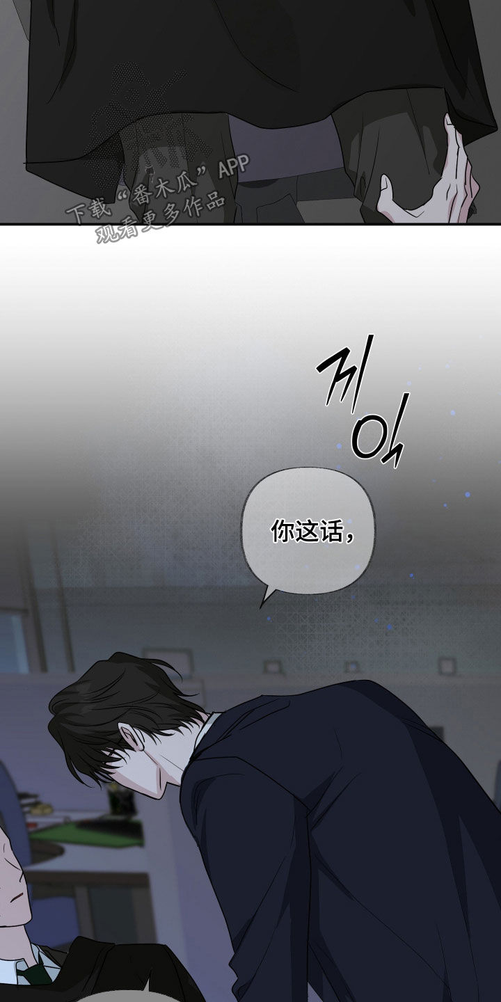 隔墙有耳漫画,第28章：糟糕透了3图