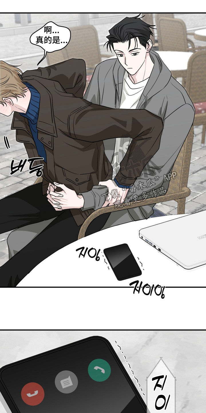 隔墙有耳漫画,第24章：目睹3图