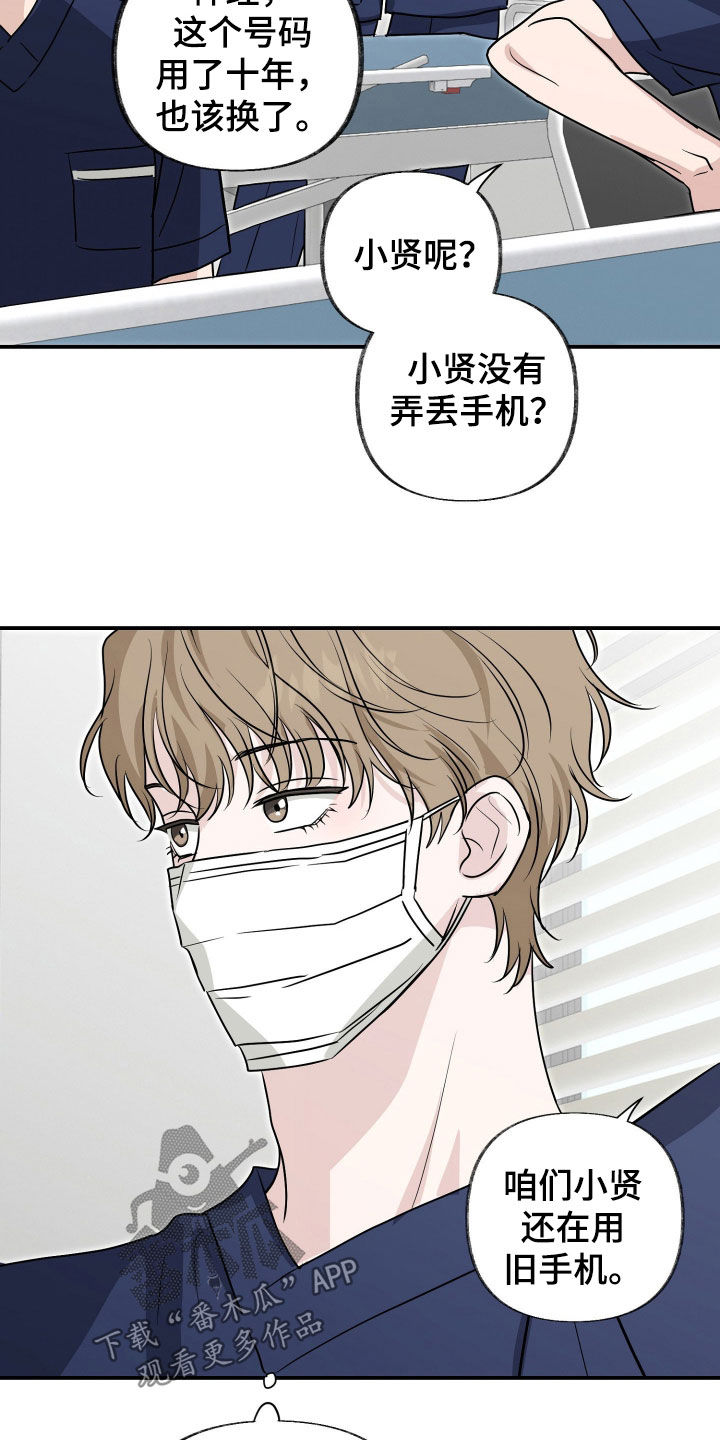隔墙有耳漫画,第26章：还这么可爱3图