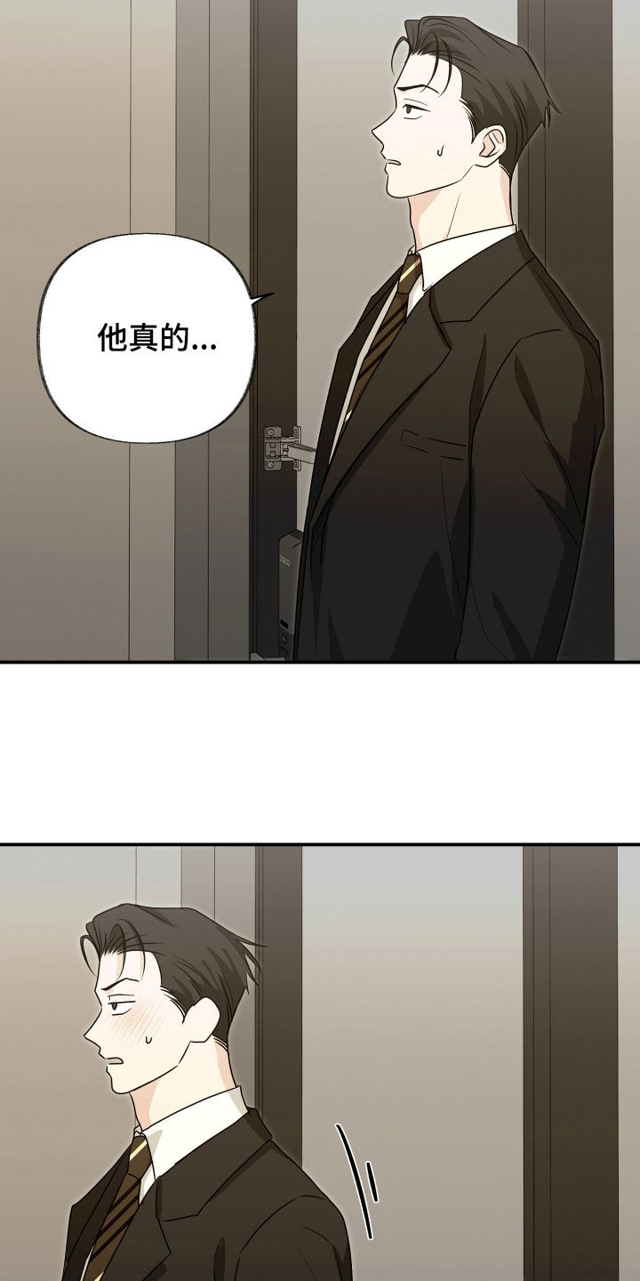 隔墙有耳漫画,第26章：还这么可爱3图
