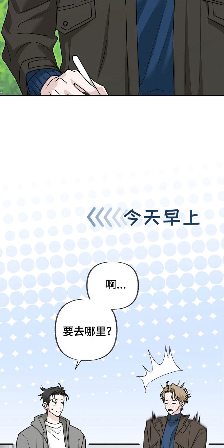 隔墙有耳漫画,第24章：目睹4图