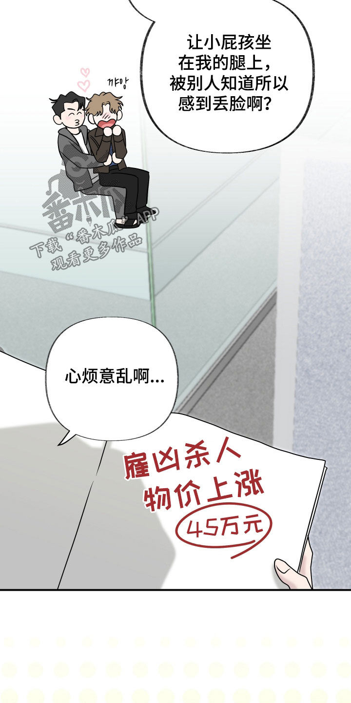 隔墙有耳漫画,第25章：看眼色5图