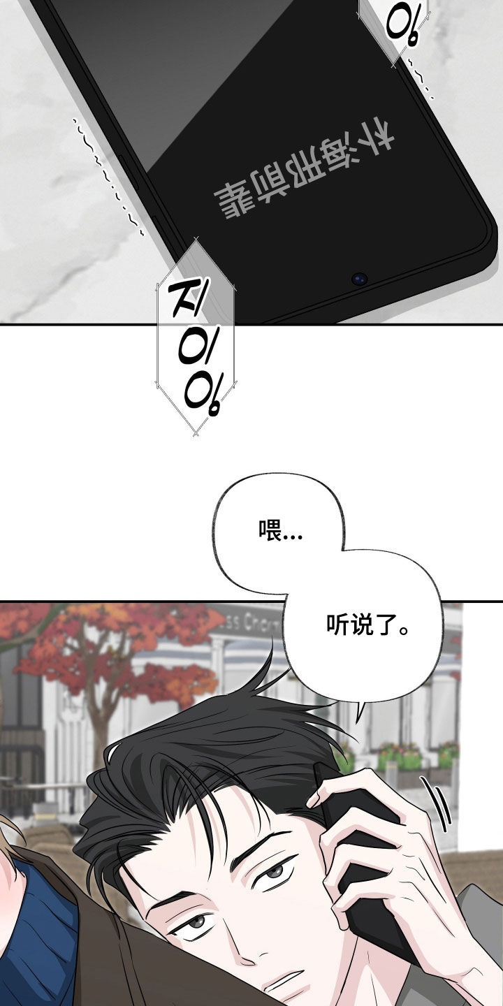 隔墙有耳漫画,第24章：目睹4图