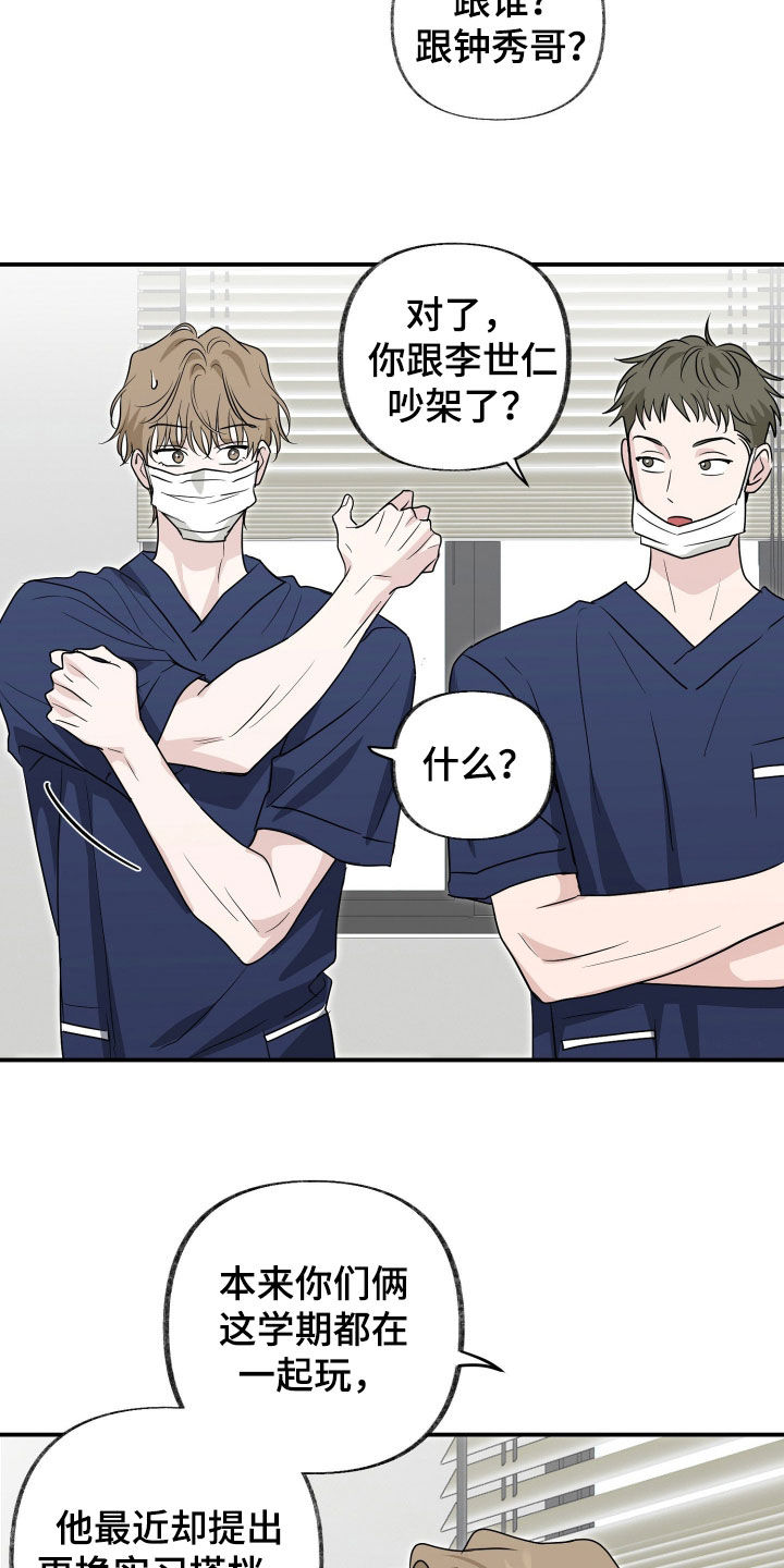 隔墙有耳漫画,第25章：看眼色3图
