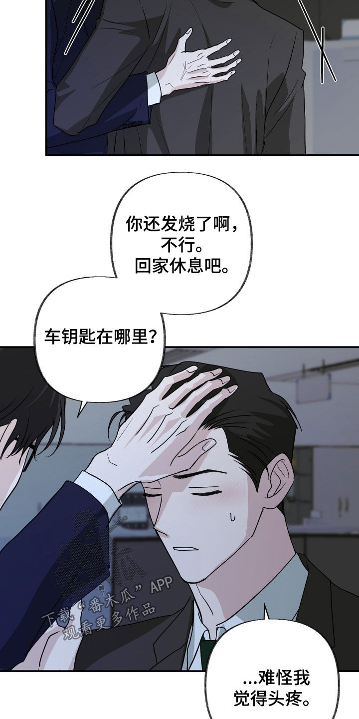 隔墙有耳漫画,第28章：糟糕透了2图