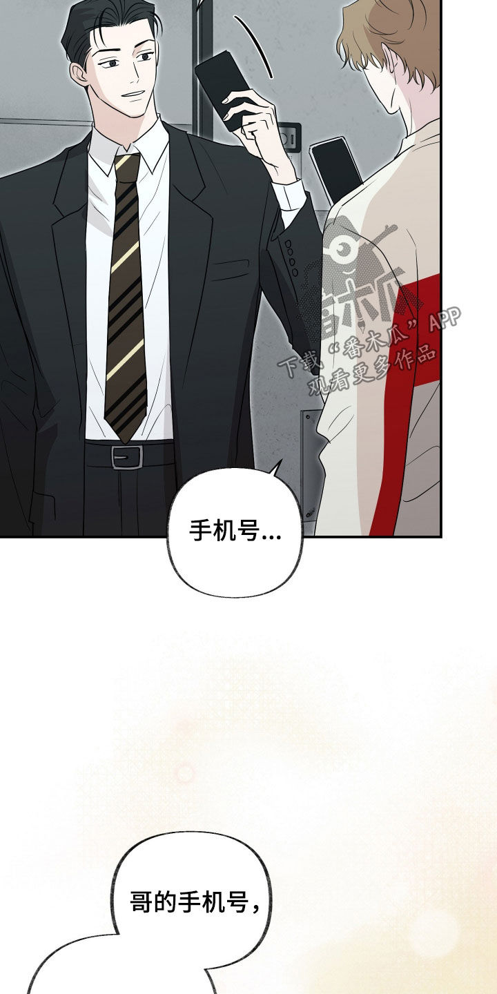 隔墙有耳漫画,第26章：还这么可爱4图