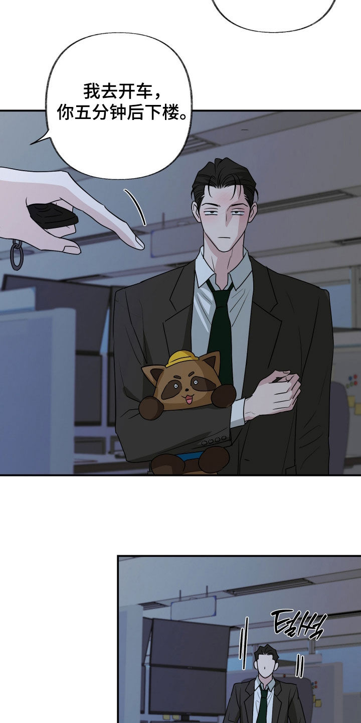 隔墙有耳漫画,第28章：糟糕透了3图