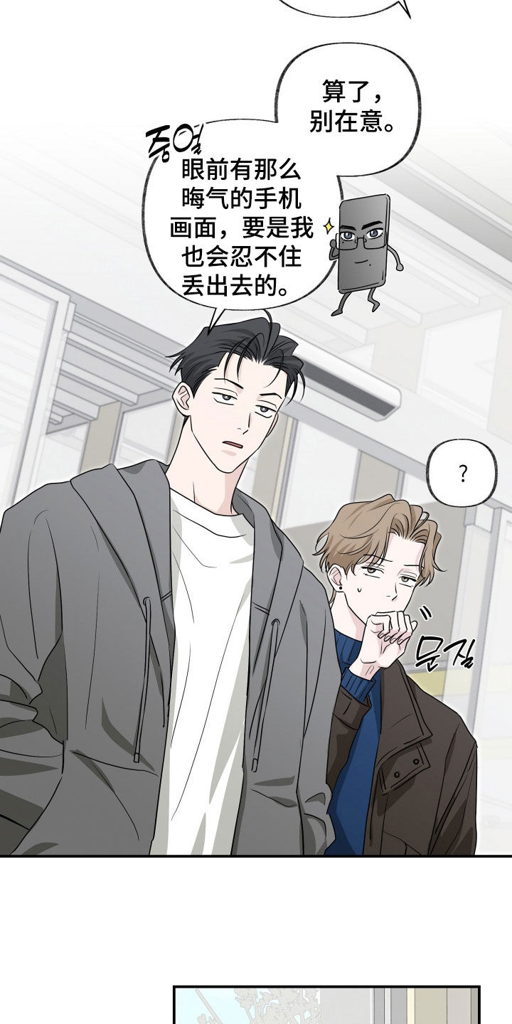 隔墙有耳漫画,第25章：看眼色4图