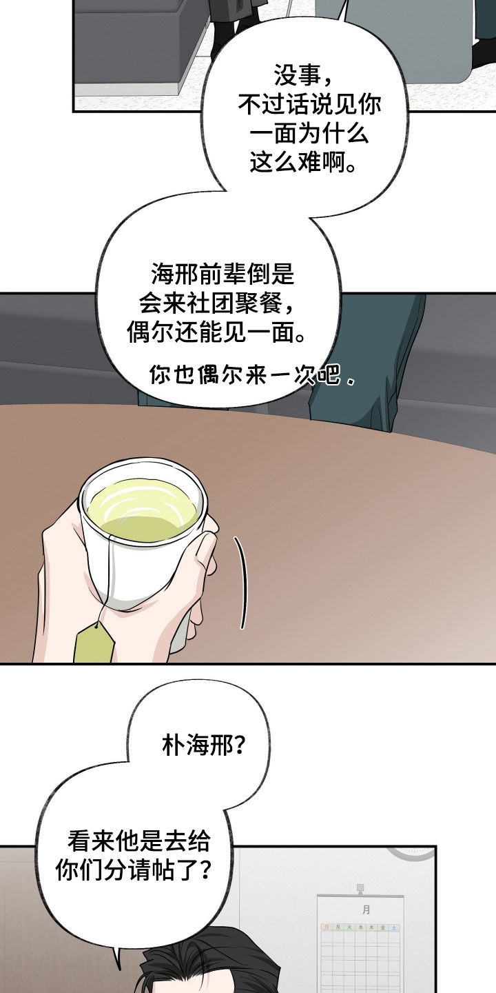 隔墙有耳漫画,第27章：很会做饭4图