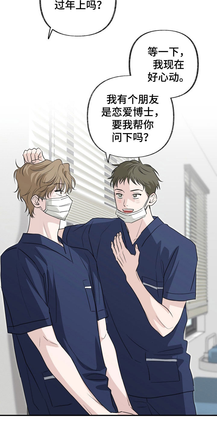 隔墙有耳漫画,第26章：还这么可爱4图