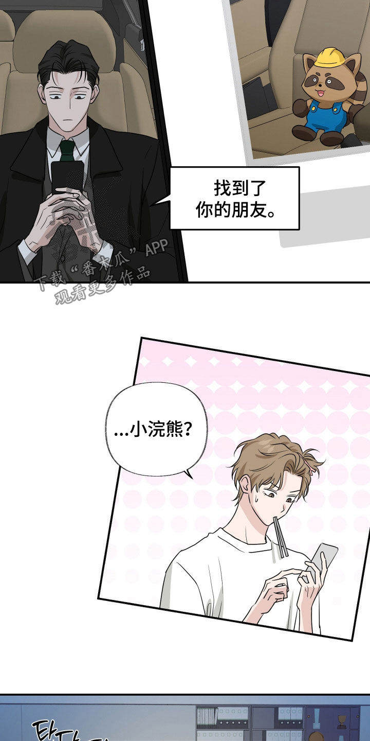 隔墙有耳漫画,第27章：很会做饭4图