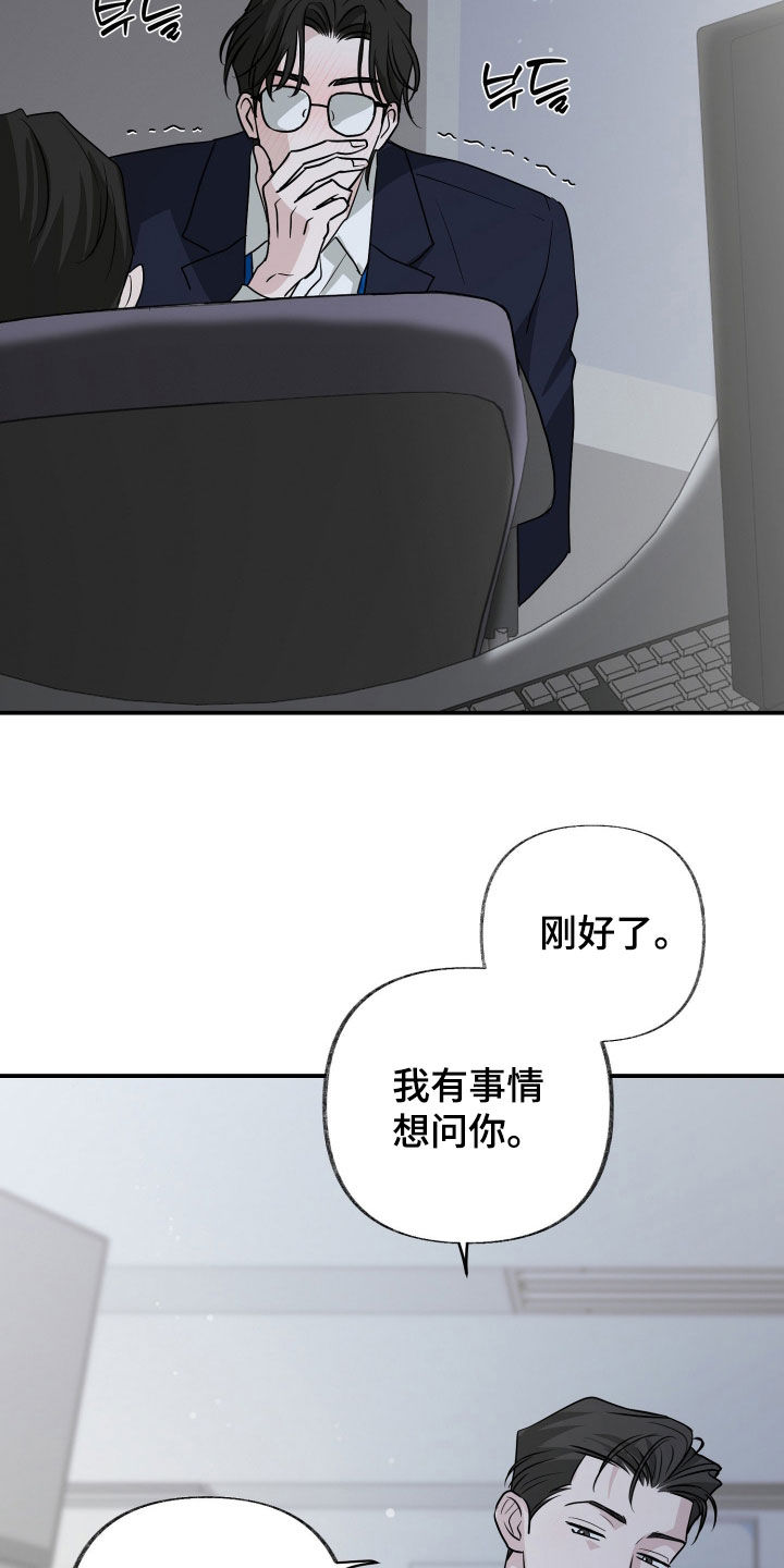 隔墙有耳漫画,第28章：糟糕透了4图