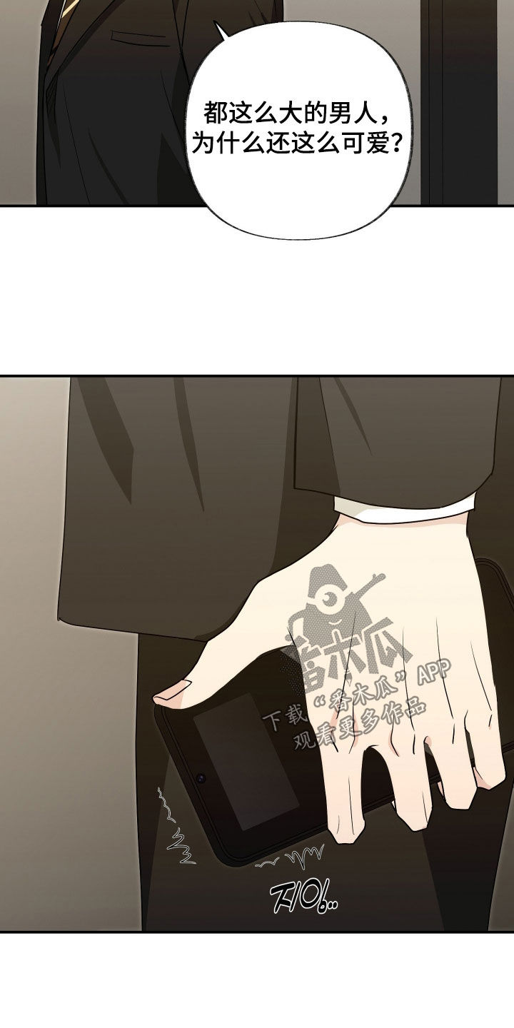 隔墙有耳漫画,第26章：还这么可爱4图