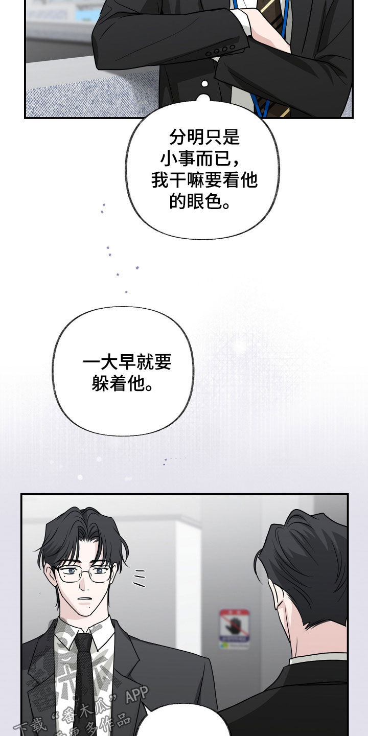 隔墙有耳漫画,第25章：看眼色1图