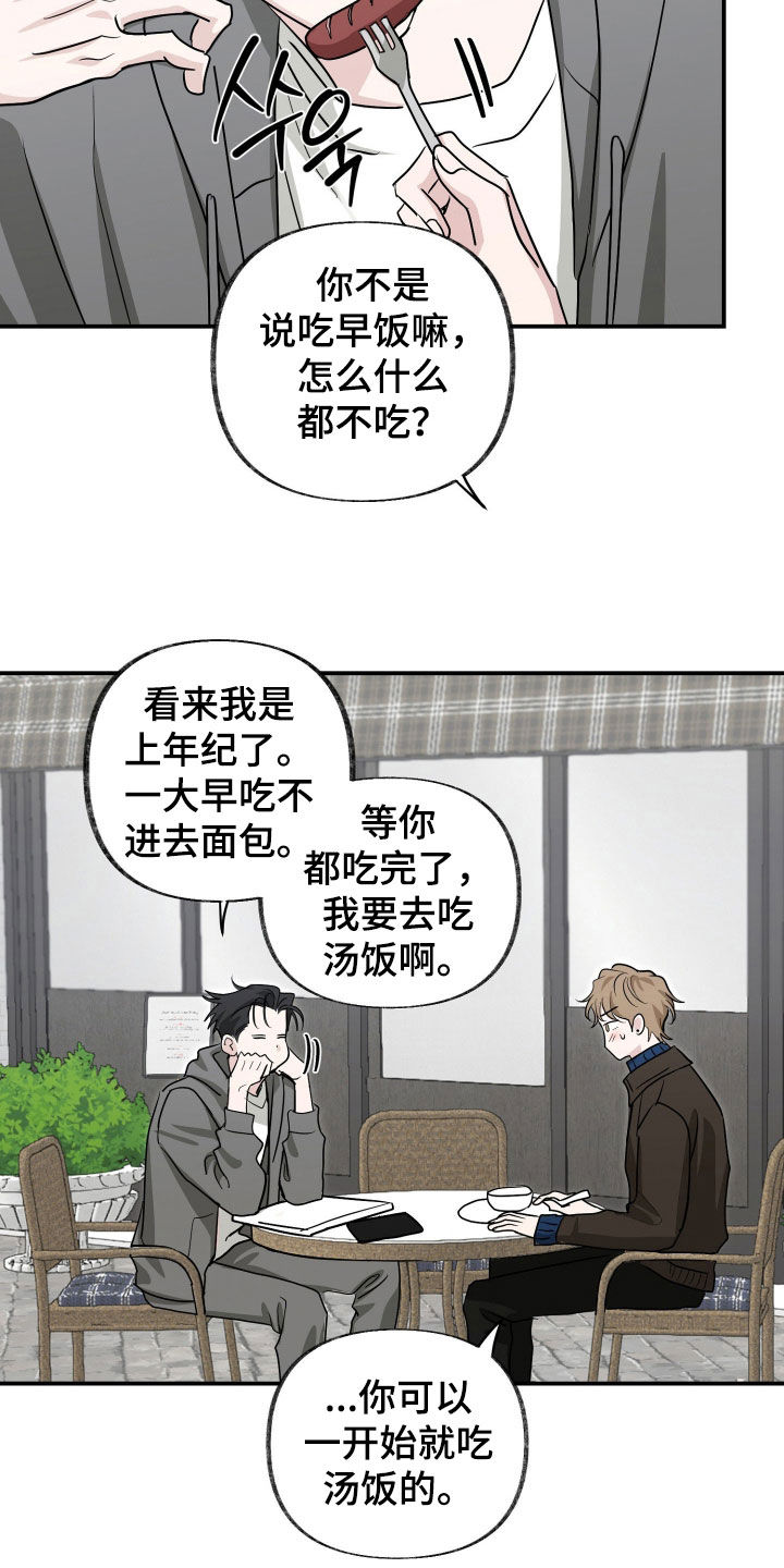 隔墙有耳漫画,第24章：目睹2图