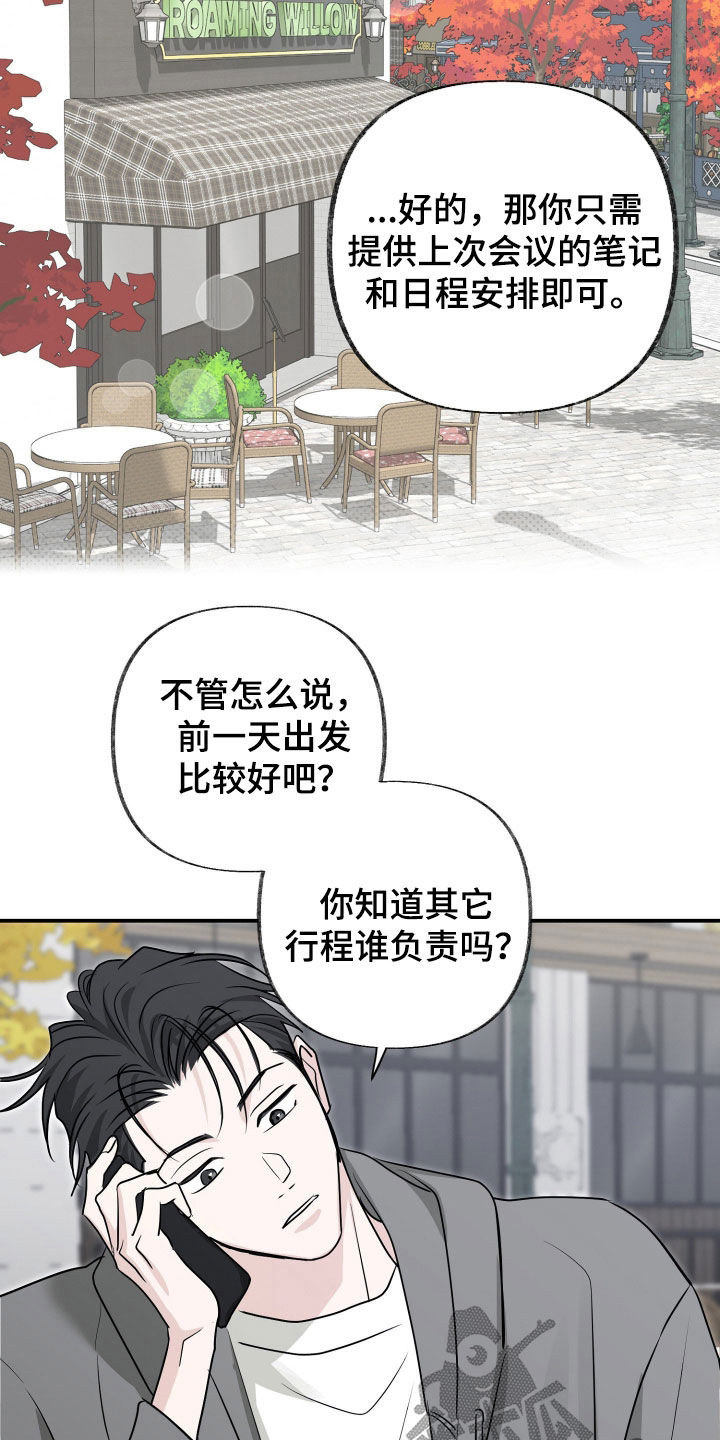 隔墙有耳漫画,第23章：一起吃饭2图