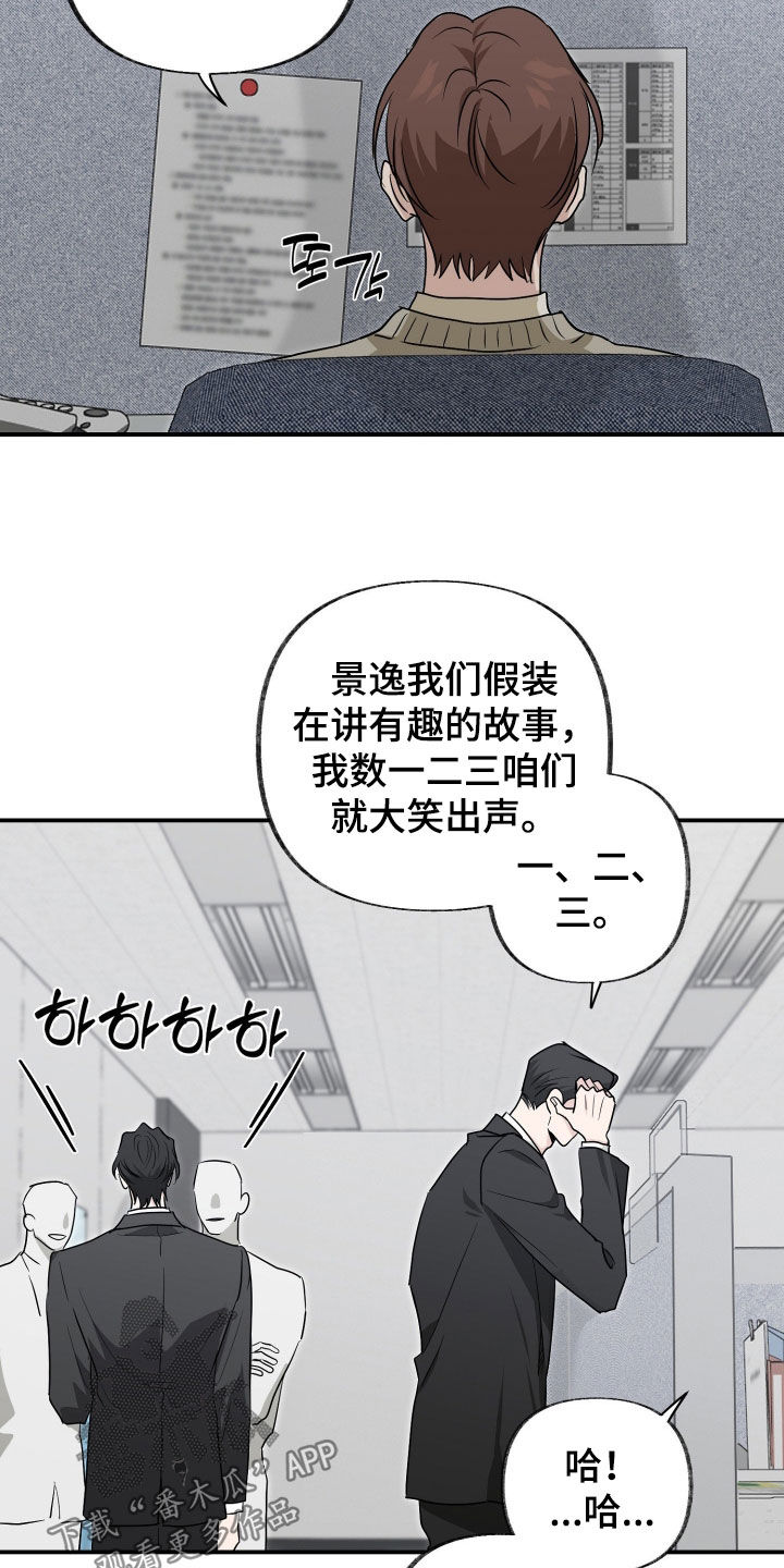 隔墙有耳漫画,第25章：看眼色2图