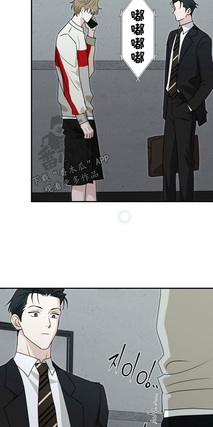 隔墙有耳漫画,第26章：还这么可爱2图
