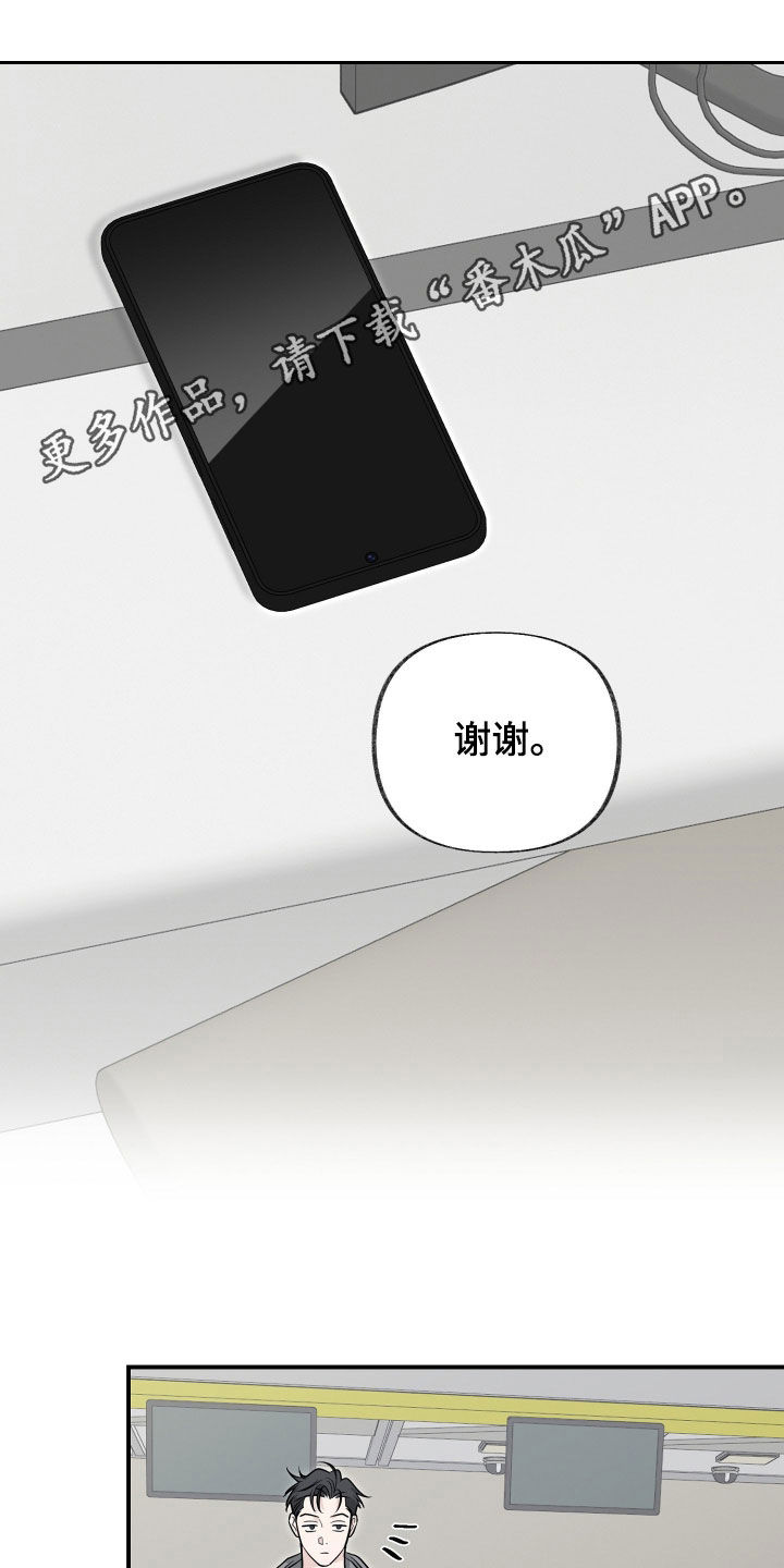隔墙有耳漫画,第25章：看眼色1图