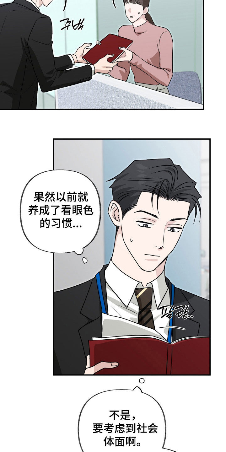 隔墙有耳漫画,第25章：看眼色4图