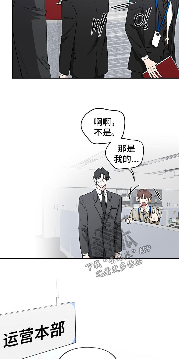 隔墙有耳漫画,第25章：看眼色4图