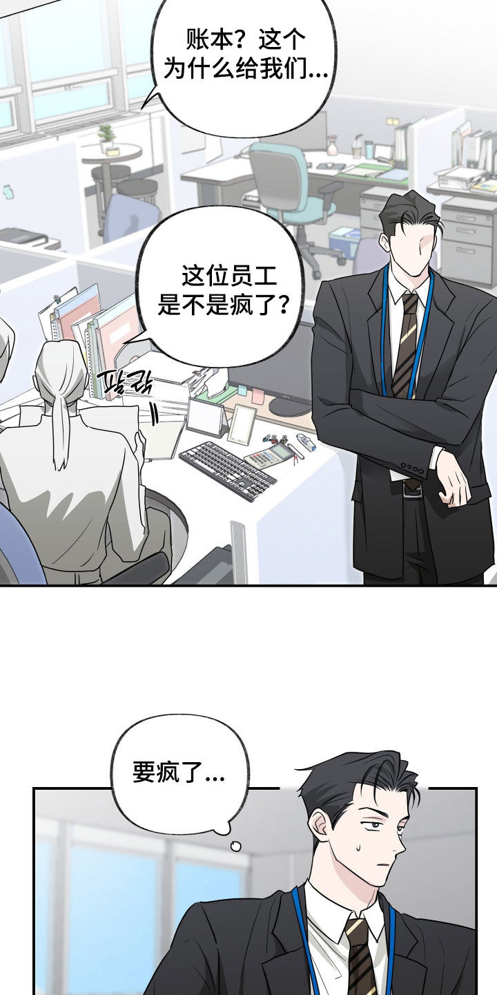 隔墙有耳漫画,第25章：看眼色5图