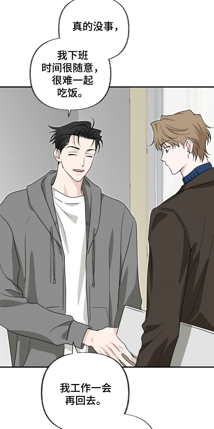 隔墙有耳漫画,第25章：看眼色3图