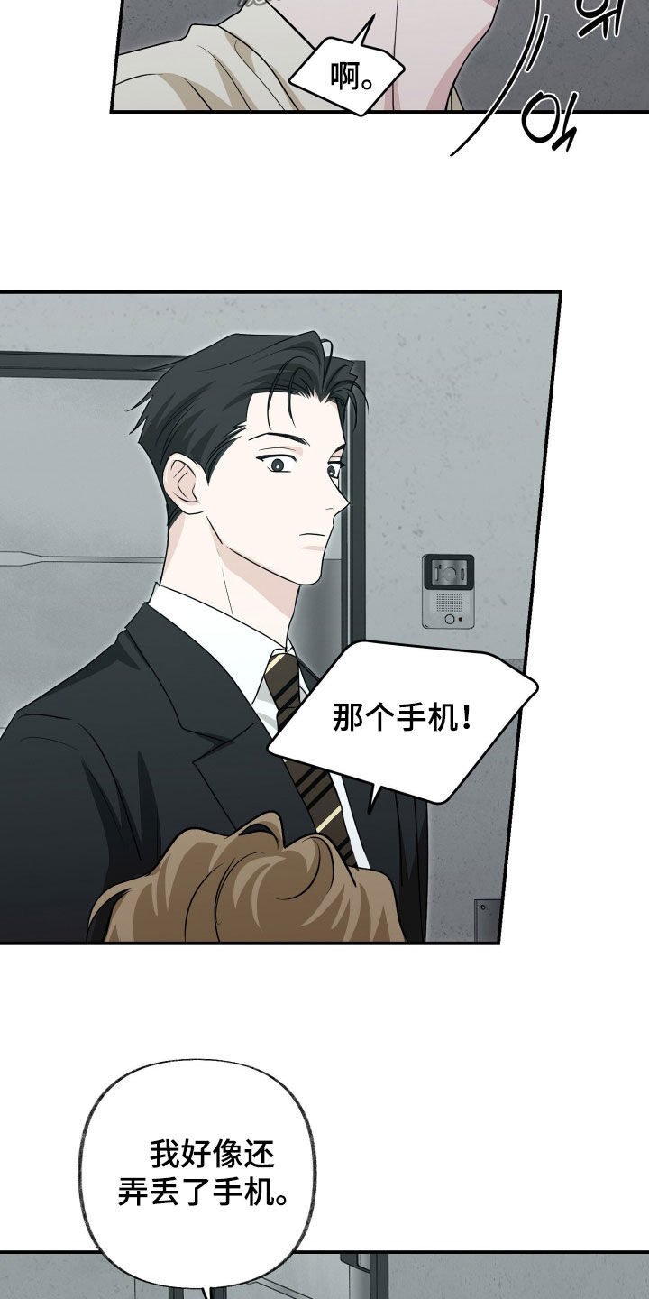 隔墙有耳漫画,第26章：还这么可爱5图