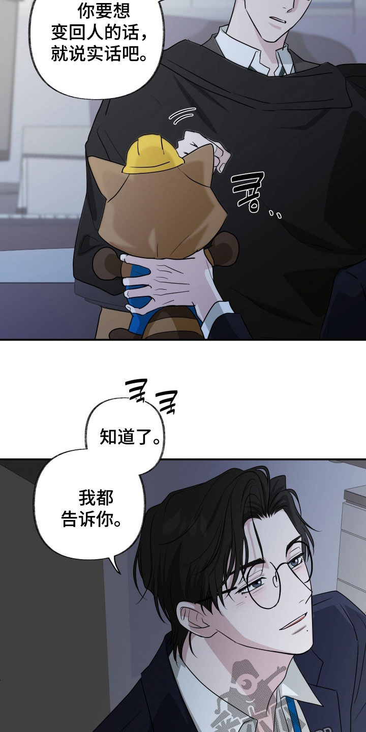 隔墙有耳漫画,第28章：糟糕透了5图