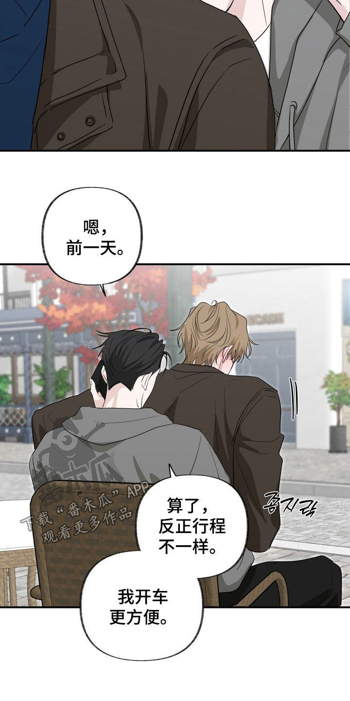 隔墙有耳漫画,第24章：目睹5图