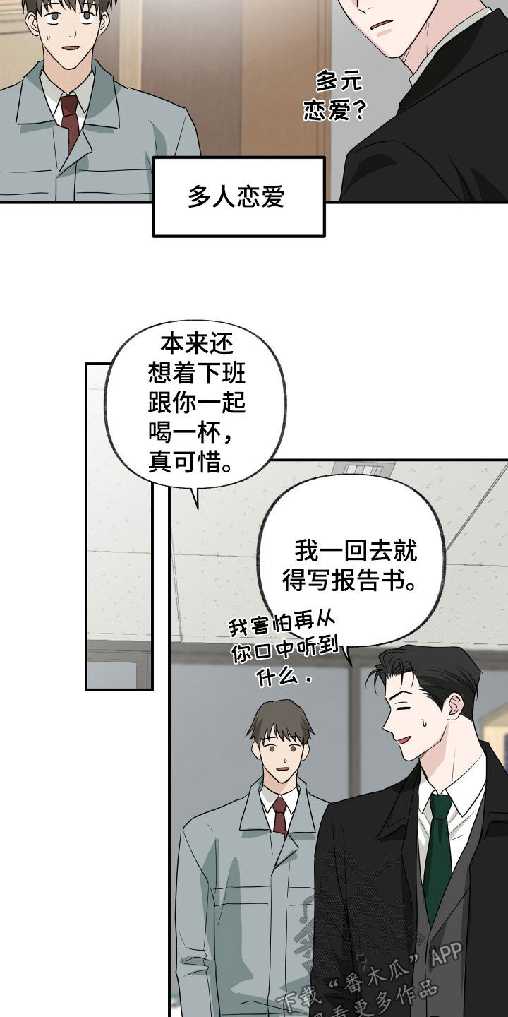 隔墙有耳漫画,第27章：很会做饭5图