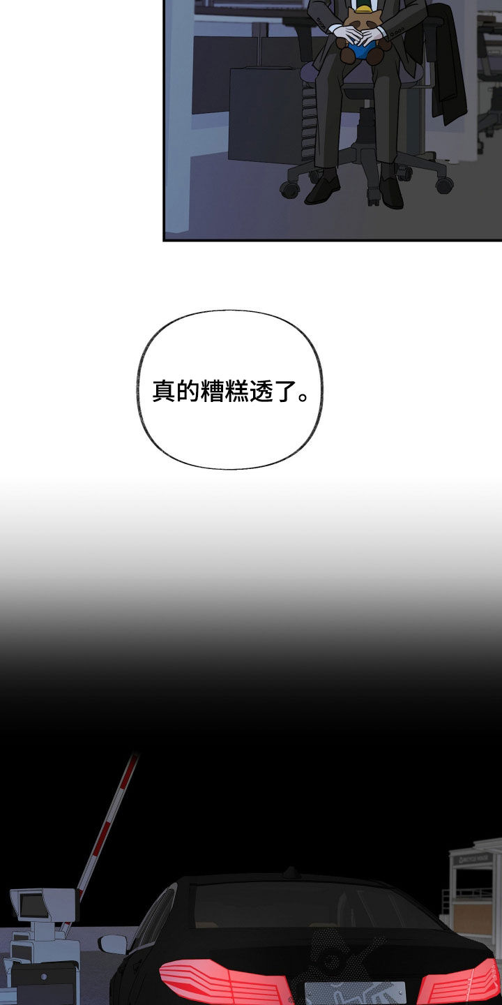 隔墙有耳漫画,第28章：糟糕透了4图