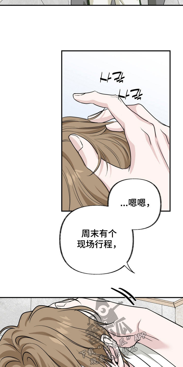 隔墙有耳漫画,第23章：一起吃饭2图