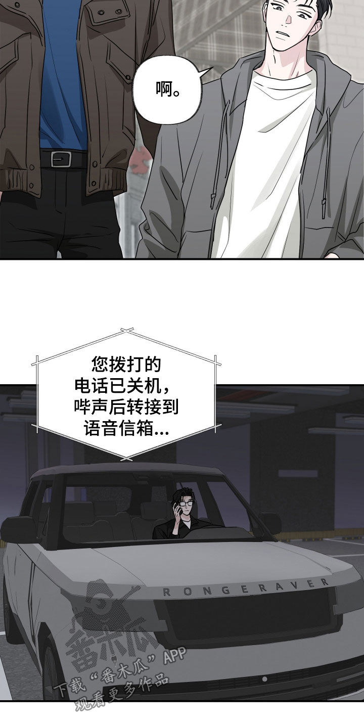 隔墙有耳漫画,第24章：目睹2图