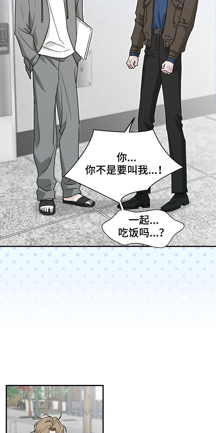 隔墙有耳漫画,第24章：目睹5图