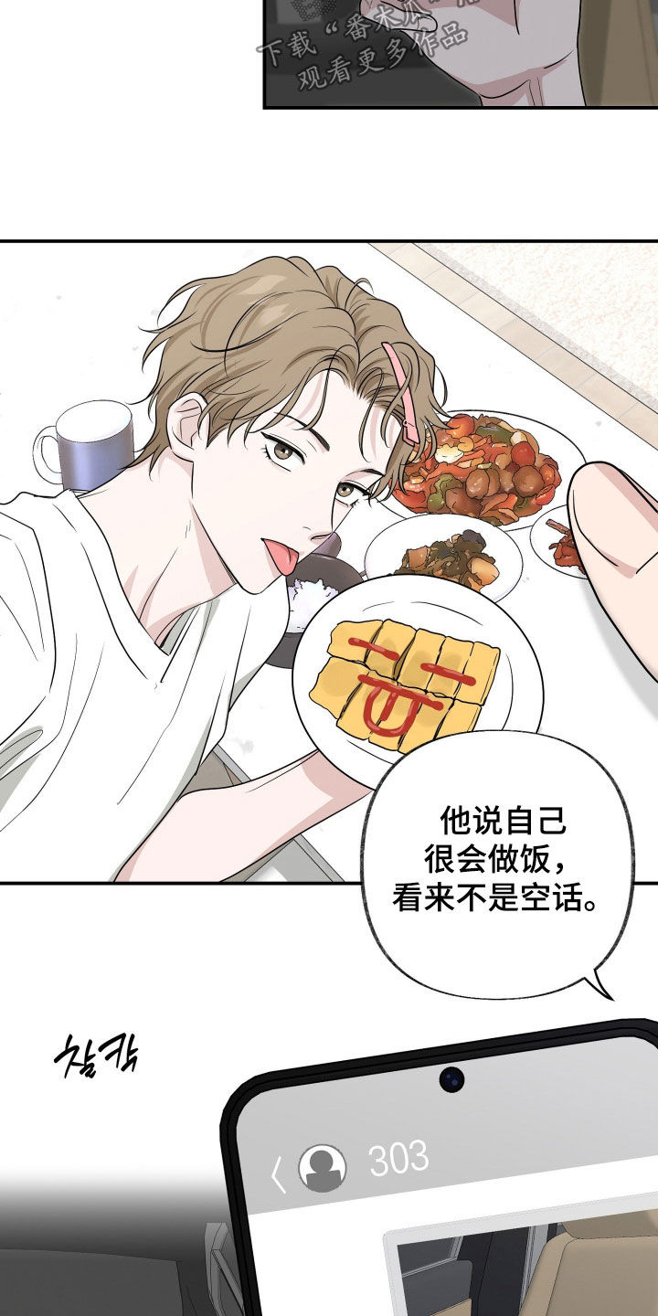隔墙有耳漫画,第27章：很会做饭3图