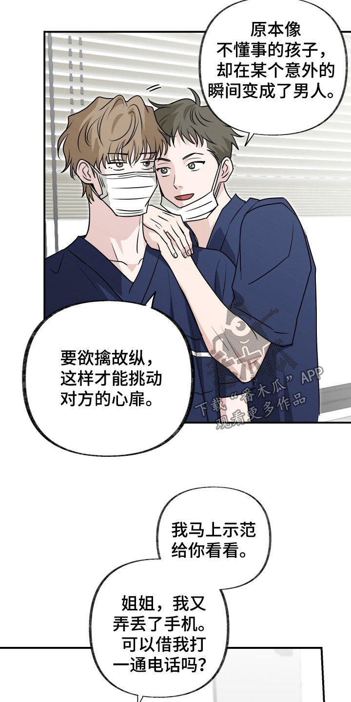 隔墙有耳漫画,第26章：还这么可爱1图