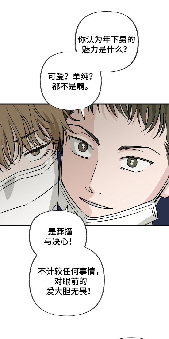 隔墙有耳漫画,第26章：还这么可爱5图