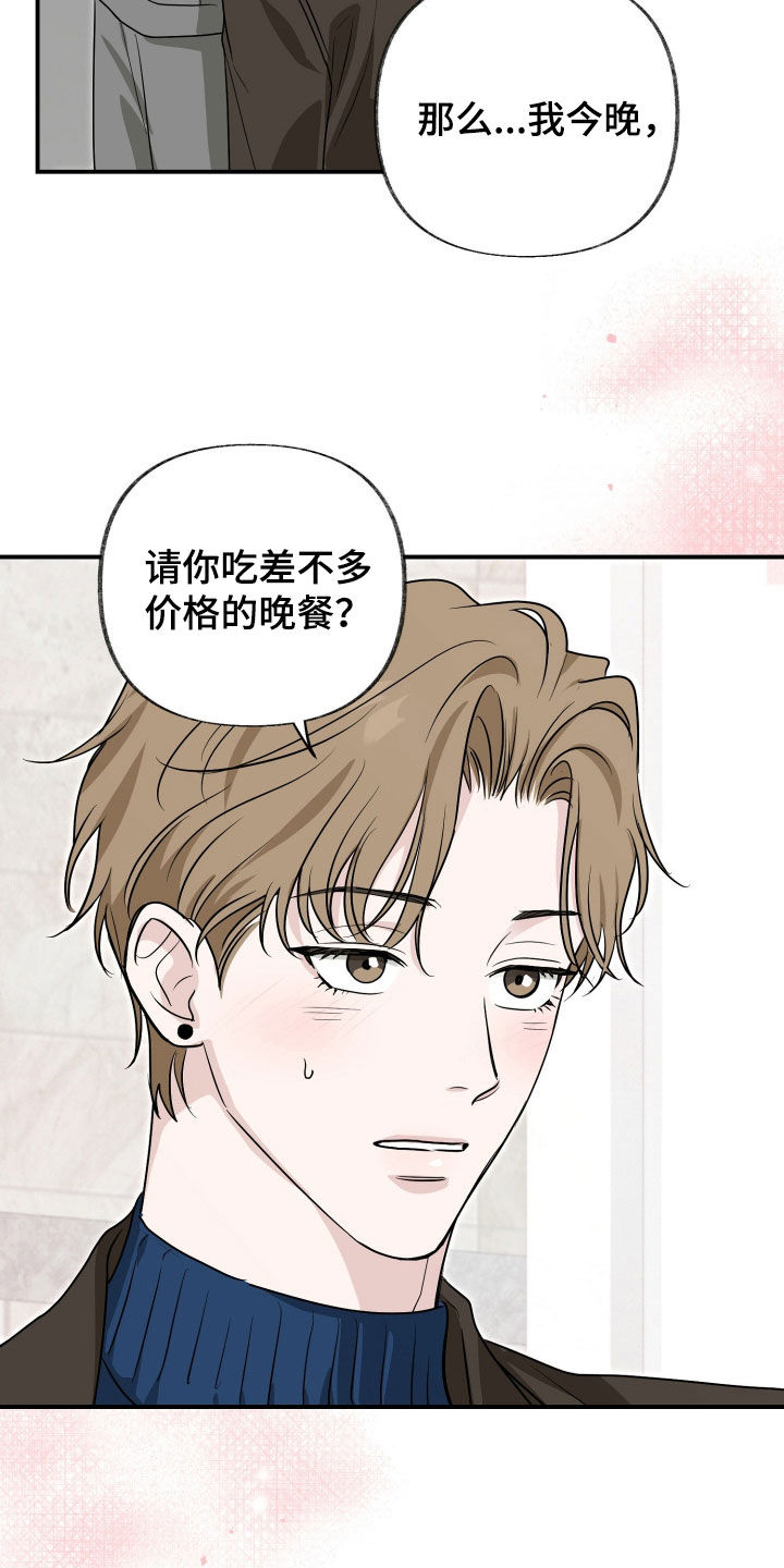 隔墙有耳漫画,第25章：看眼色1图