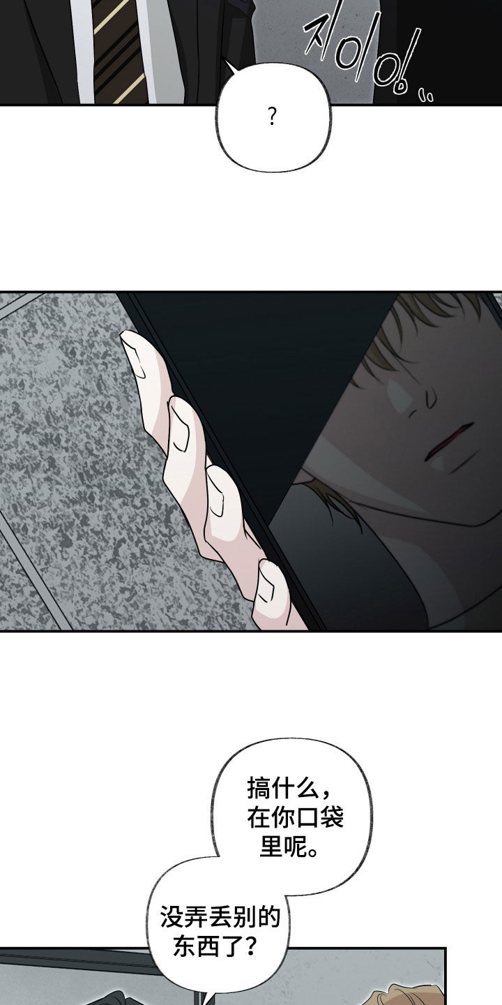 隔墙有耳漫画,第26章：还这么可爱3图