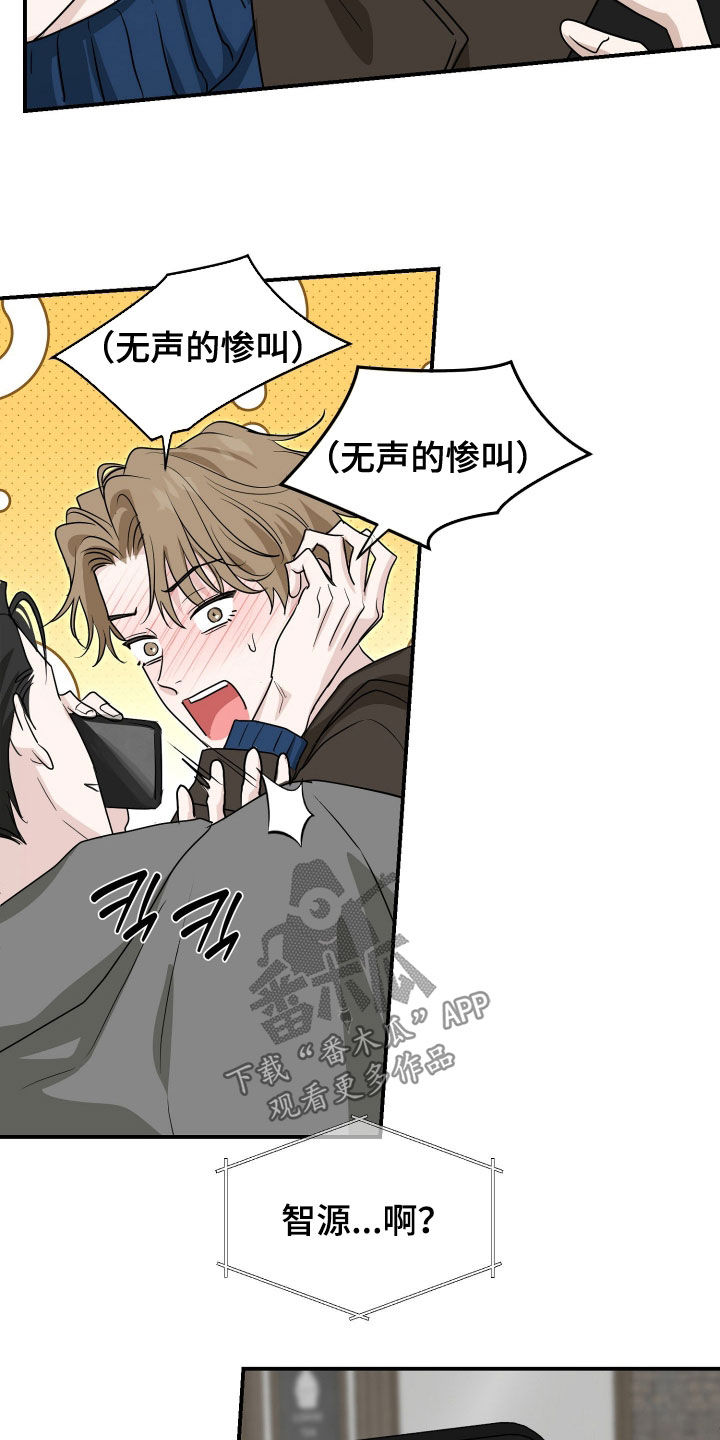 隔墙有耳漫画,第24章：目睹3图