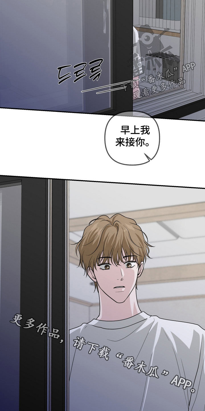 隔墙有耳漫画,第28章：糟糕透了2图
