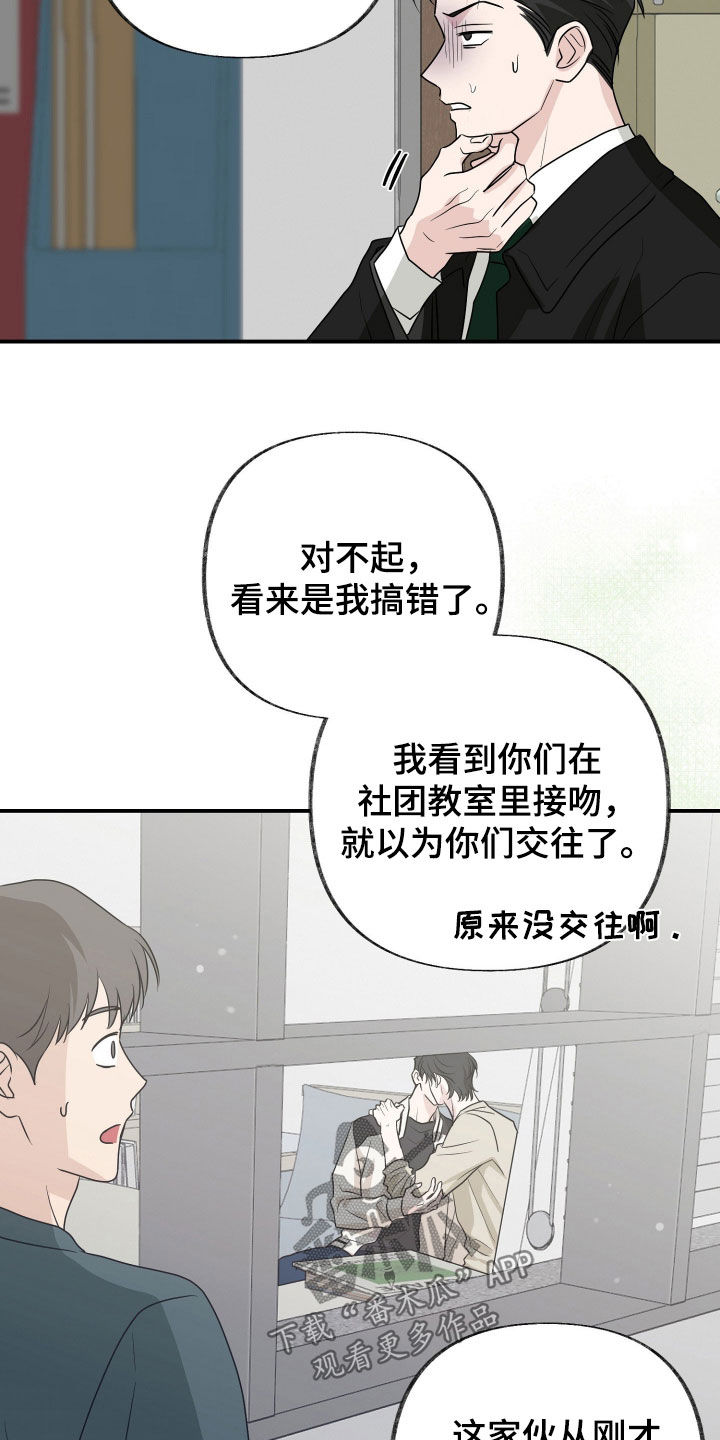 隔墙有耳漫画,第27章：很会做饭3图