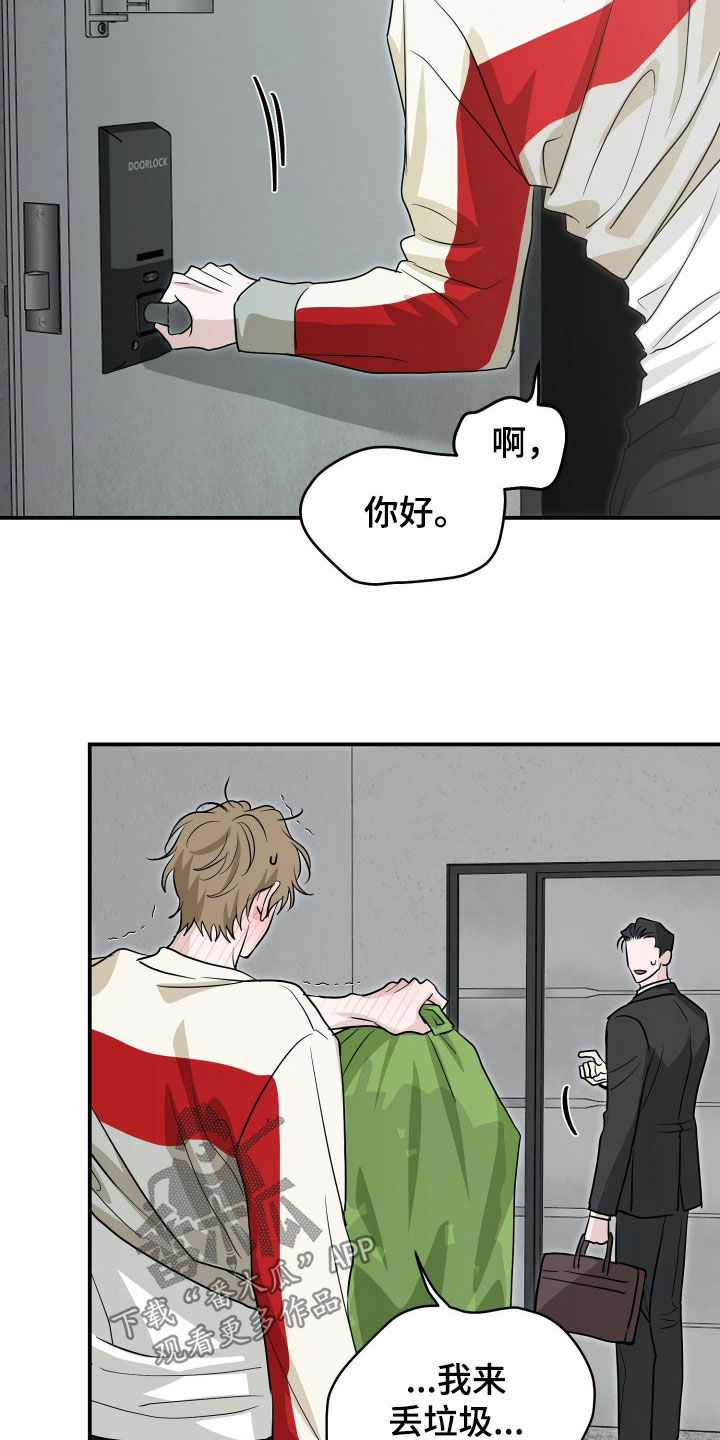 隔墙有耳漫画,第26章：还这么可爱2图